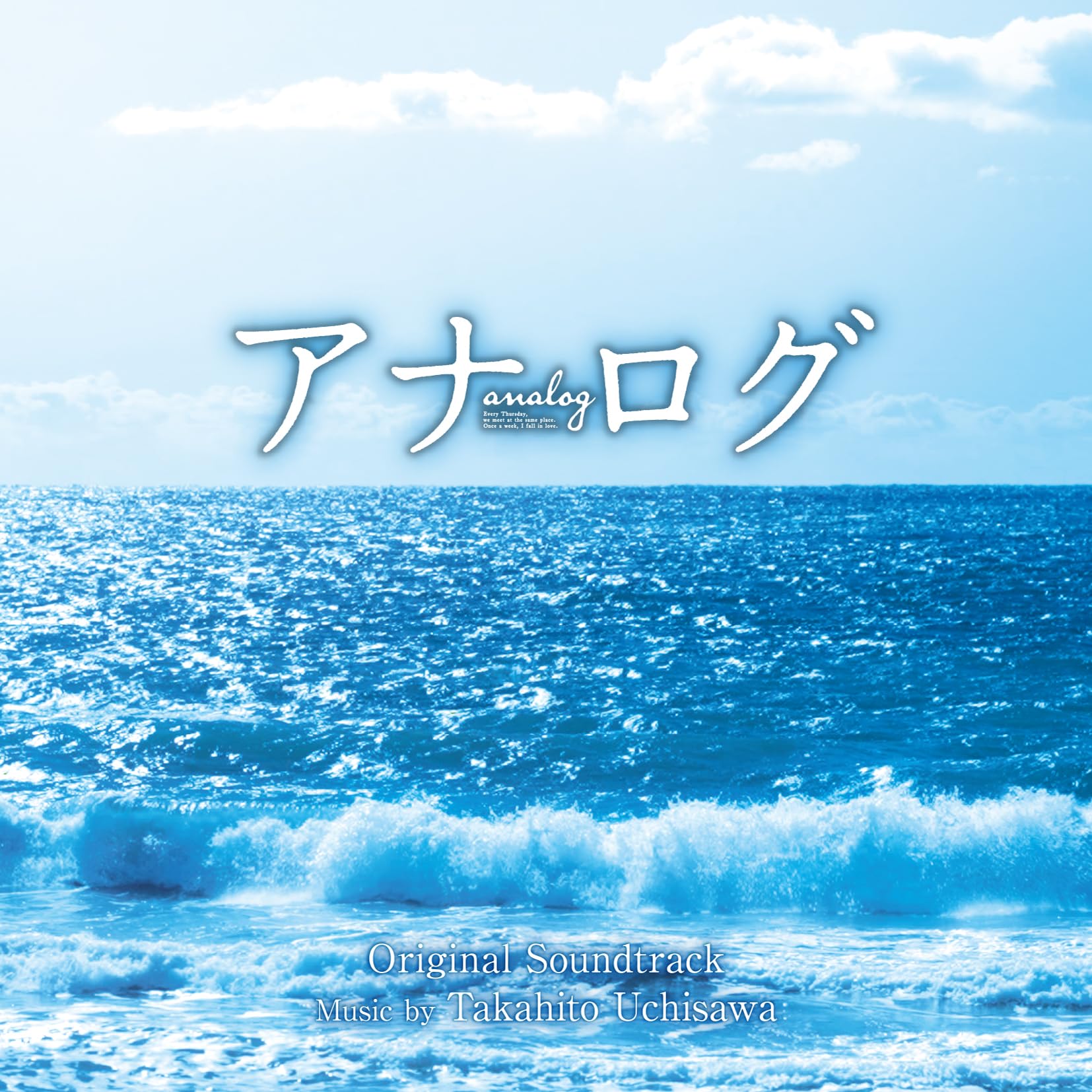 Amazon.co.jp: アナログ オリジナル・サウンドトラック: ミュージック
